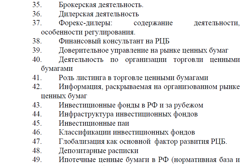 Курсовая работа: Виды операций на фондовых биржах, формирование биржевого курса ценных бумаг